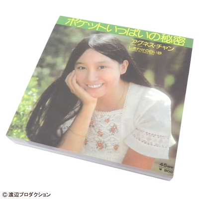 アグネス・チャン/レコジャケ メモ帳 アグネス・チャン ポケットいっぱいの秘密