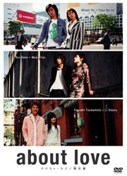 about love アバウト・ラブ/関於愛 about love アバウト・ラブ/関於愛