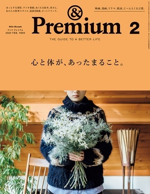 &Premium 2020年2月号