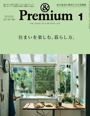 &Premium 2021年1月号