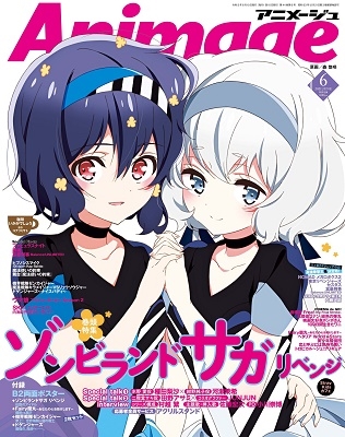 アニメージュ 21年7月号