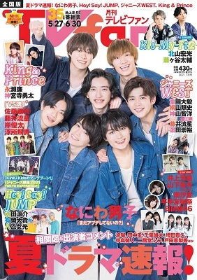 TVfan 2021年7月号