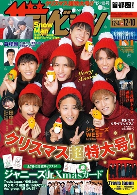 ザテレビジョン 首都圏関東版 2021年 12/10号 [雑誌]
