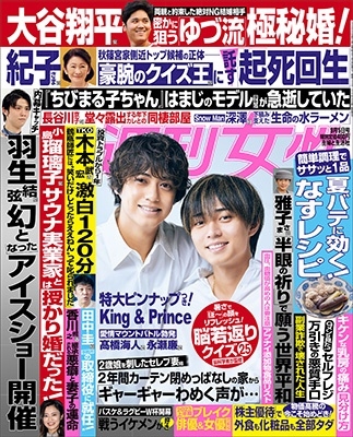 週刊女性 2023年 9/5号 [雑誌]