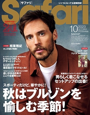 Safari(サファリ) 2023年 10月号 [雑誌]