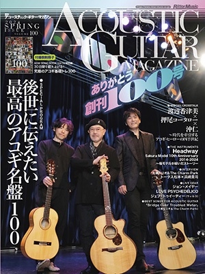 アコースティック・ギター・マガジン 2024年 06月号 [雑誌]
