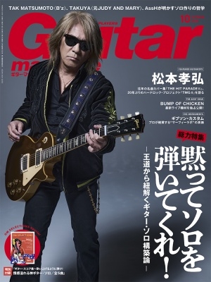 Guitar magazine (ޥ) 2024ǯ 10 [][02933-10]