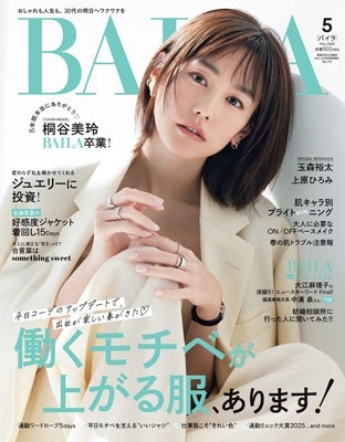 BAILA (バイラ) 2025年 05月号 [雑誌]