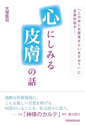 「この中にお医者さんいますか?」に皮膚科医は…… 心にしみる皮膚の話 「この中にお医者さんいますか?」に皮膚科医は…… 心にしみる皮膚の話