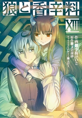 狼と香辛料漫画セット　特別ボックス　小梅けいとさん直筆サイン入り 狼と香辛料漫画セット 特別ボックス 小梅けいとさん直筆サイン