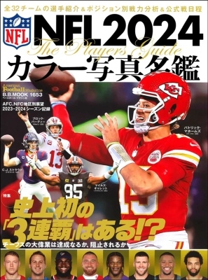 NFL2024顼̿̾ B.B.MOOK[9784583628059]