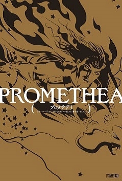プロメテア 3 プロメテア 3