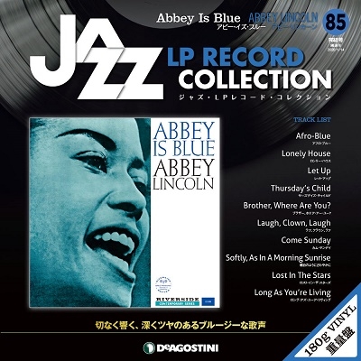 ジャズ・LPレコード・コレクション 85号 ［BOOK+LP］