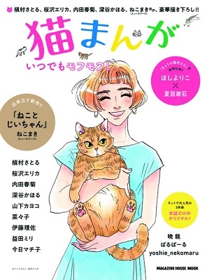 猫まんが