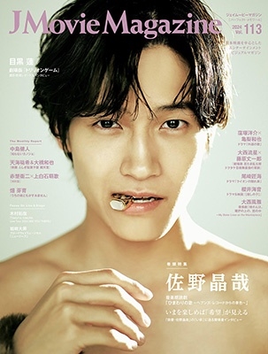 J Movie Magazine(Vol.113)[9784845867059]
