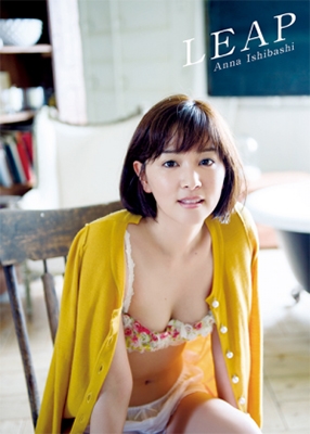 石橋杏奈写真集『LEAP』 石橋杏奈写真集『LEAP』