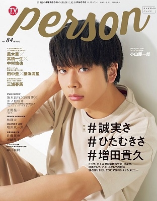 TVガイドPERSON Vol.84