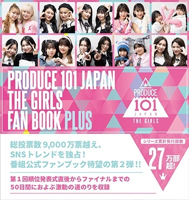 PRODUCE 101 JAPAN THE GIRLS/PRODUCE 101 JAPAN THE GIRLS FAN BOOK PLUS