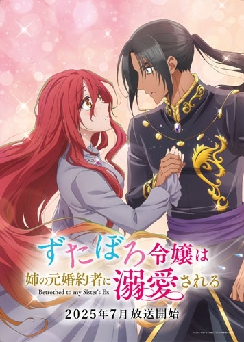 【初版帯付】ずたぼろ令嬢は姉の元婚約者に溺愛される★１〜９ ★ 北川隆之/ずたぼろ令嬢は姉の元婚約者に溺愛される 上巻 ［Blu