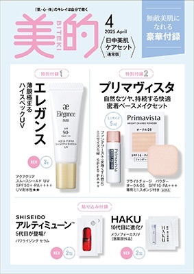 BITEKI (美的) 2025年 04月号 [雑誌]