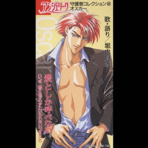 アンジェリーク～オスカー