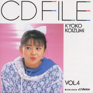 CDファイル 小泉今日子Vol.4