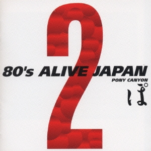 80's ALIVE JAPAN Vol.2