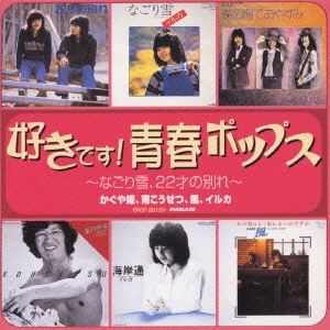 かぐや姫 FOREVER & ベストドリーミン・コンサート