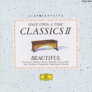 美しいメロディ～どこかで聴いたクラシック