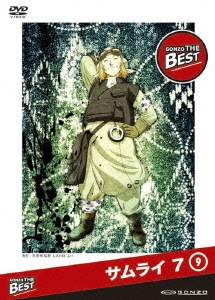 サムライ 7 第9巻 GONZO THE BEST シリーズ