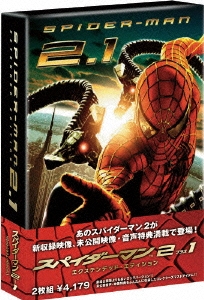 スパイダーマン2プラス1 エクステンデッド・エディション＜初回生産限定版＞