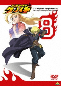 史上最強の弟子ケンイチ 8