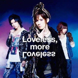 Loveless, more Loveless ［CD+DVD］