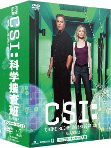 CSI:科学捜査班 シーズン2 コンプリートDVD BOX-II