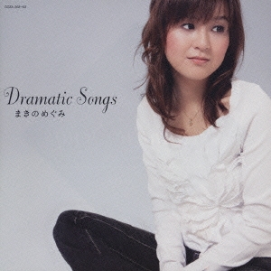 Dramatic Songs  ［CD+DVD］