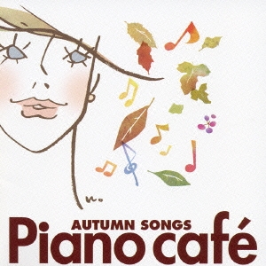 ピアノ･カフェ～秋の恋歌