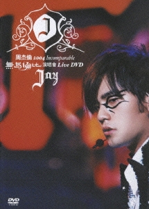 ジェイ･チョウ 周杰倫 2004 Incomparable Concert Live DVD