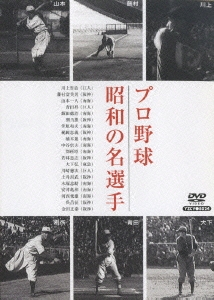 日本プロ野球物語 第3巻