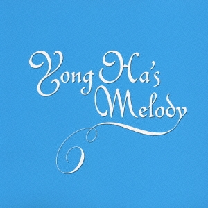 Yong Ha 's Melody～パク・ヨンハ作品オルゴール集