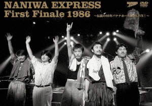 NANIWA EXPRESS First Finale 1986～伝説の86年バナナホール解散LIVE!～