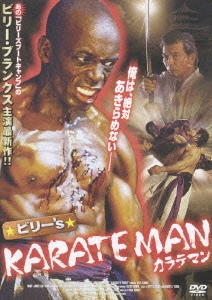 ビリー's KARATE MAN カラテマン