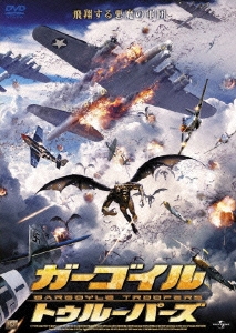 ガーゴイル・トゥルーパーズ