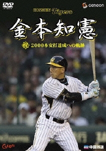 金本知憲 祝！2000本安打達成