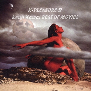 川井憲次/K・PLEASURE2 Kenji Kawai BEST OF MOVIES