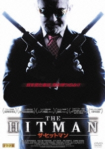 ザ・ヒットマン