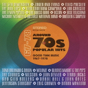 アラウンド70sポピュラー・ヒット～グッドタイム・ミュージック 1968-1977