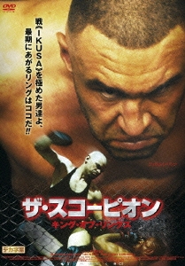 ザ・スコーピオン／キング・オブ・リングス