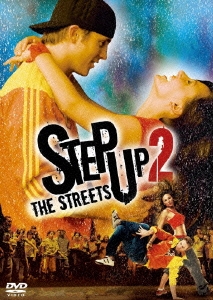 ステップ・アップ2：ザ・ストリート デラックス版