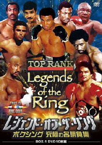 レジェンド･オブ･ザ･リング/ボクシング 究極の名勝負集 DVD-BOX 1