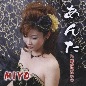 あんた / 海が見たいの